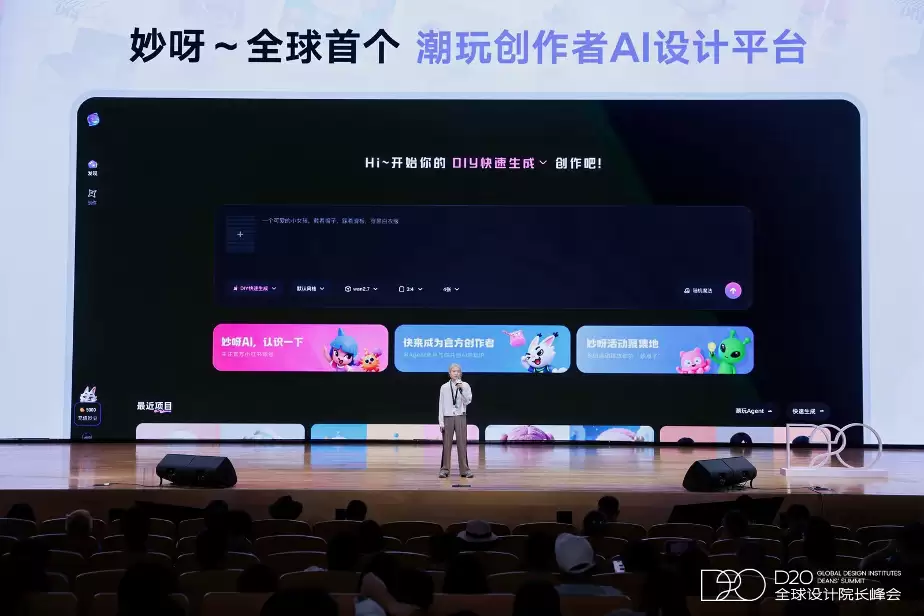 妙呀AI潮玩设计平台上线：国内首个大众化AI创作工具启动