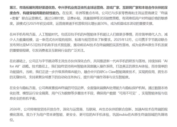 全球首款系统级AI智能体手机将在2026世界人工智能大会