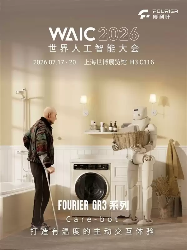 傅利叶携GRW轮式双臂机器人等多款新品亮相于2026世界人