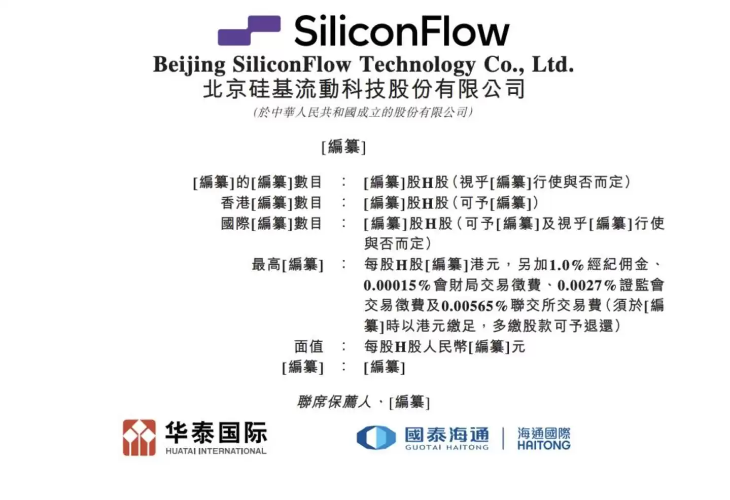 拆解硅基流动：独立“卖铲人”的生存之道