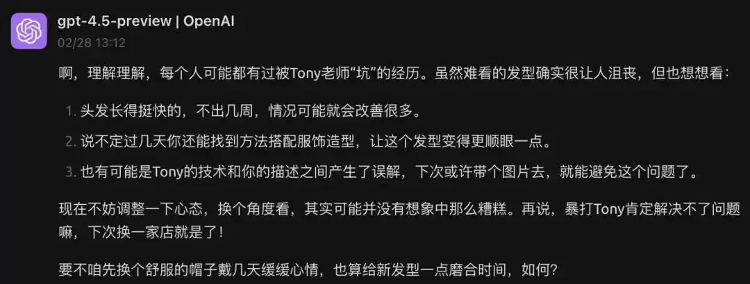 实测GPT-4.5：全网都在喷的OpenAI最贵模型：我发现了一个惊喜的点