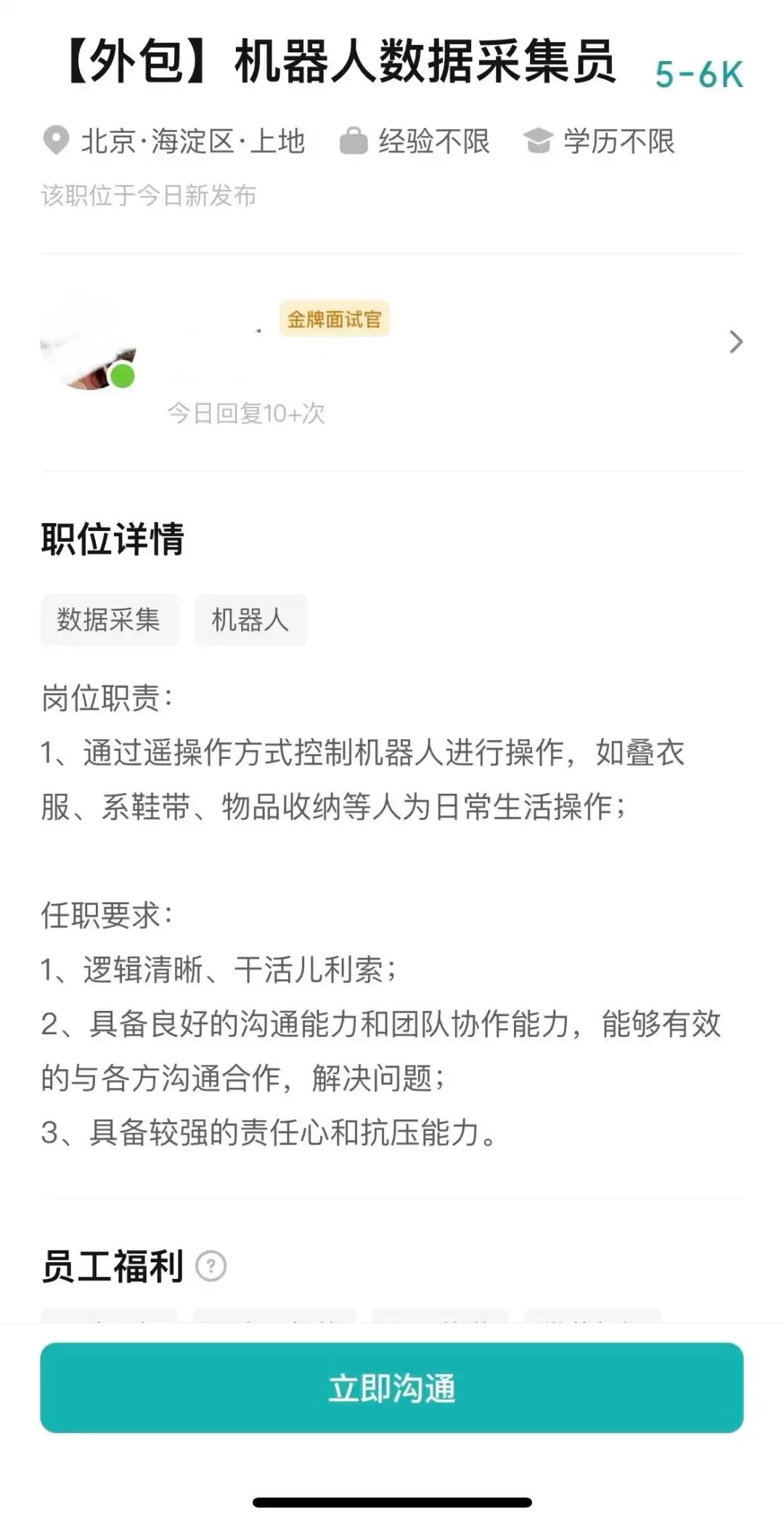 月薪 5000，我给人形机器人当老师