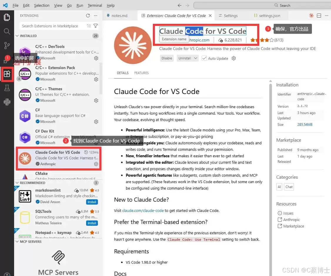 VSCode+ClaudeCode+Deepseek配置与联动搭建