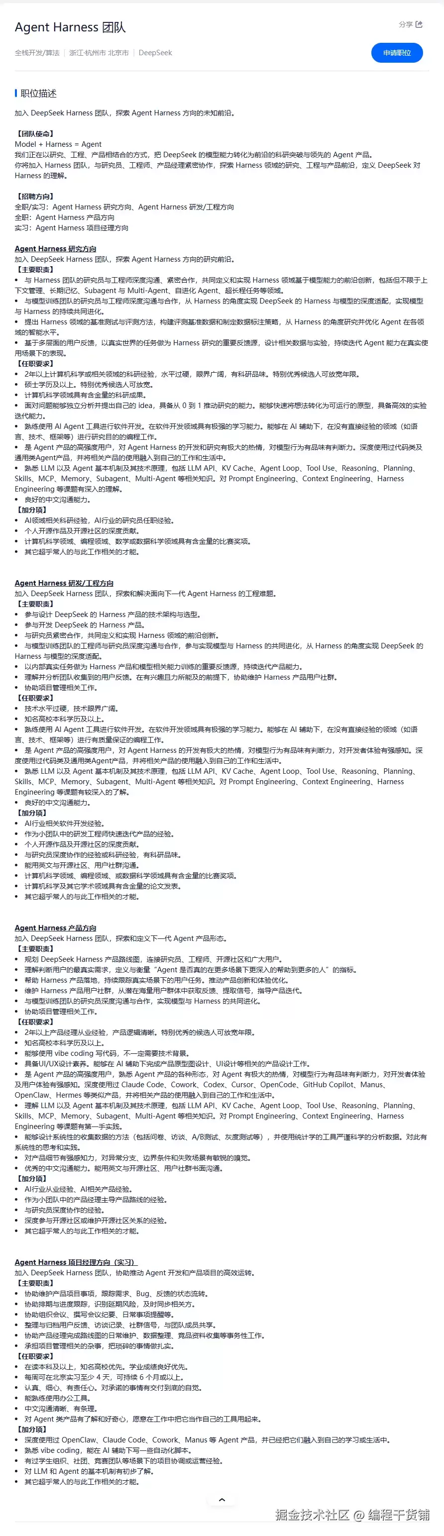DeepSeek Harness 团队 招聘 ： JD反推 ： 新手如何系统掌握AI Agent开发技术？