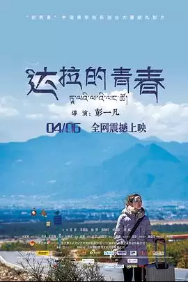《达拉的青春》电影剧情介绍