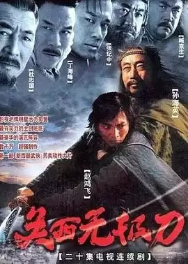 电视剧《关西无极刀》的剧情介绍