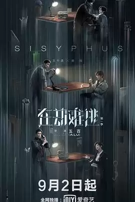 剧情介绍：电视剧《在劫难逃》