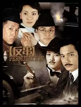 《反串》电视剧剧情介绍
