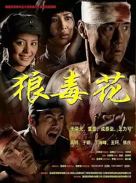 《狼毒花》电视剧剧情介绍