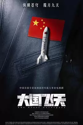 电视剧《问天》剧情详解