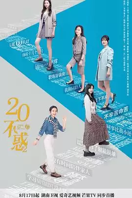 电视剧《二十不惑2》剧情简介