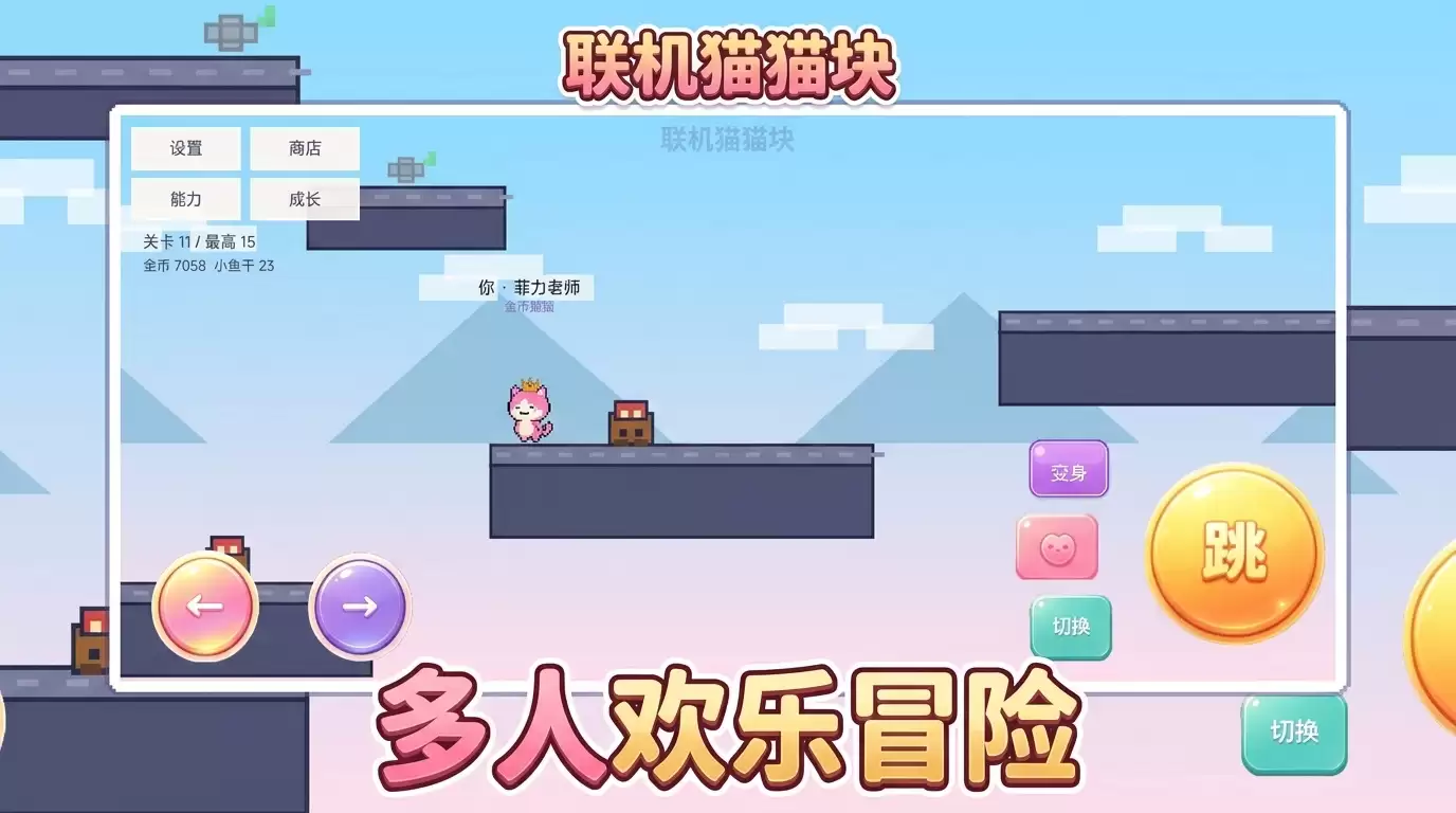 联机猫猫块好玩吗 联机猫猫块玩法简述