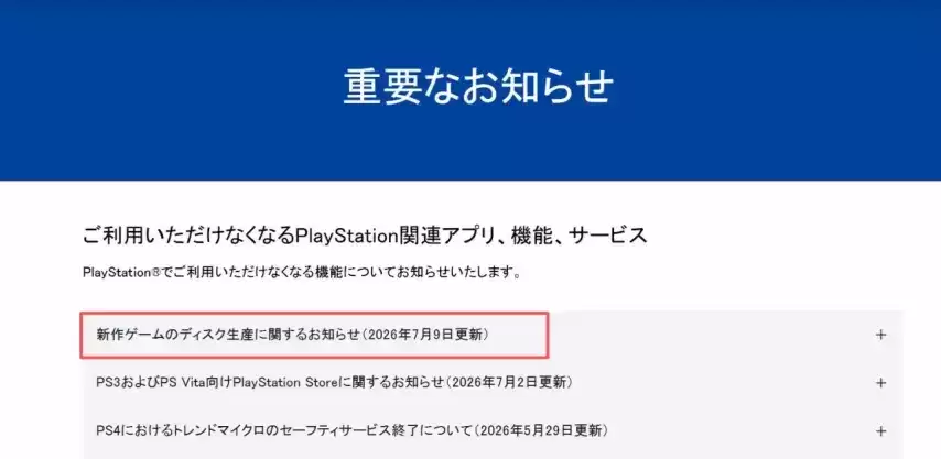 索尼正式归档实体光盘停产公告 2028全面数字化已成定局