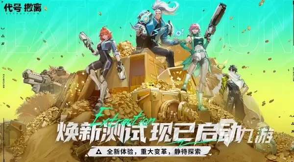 代号撤离测试服怎么进 代号撤离手游测试资格获取途径