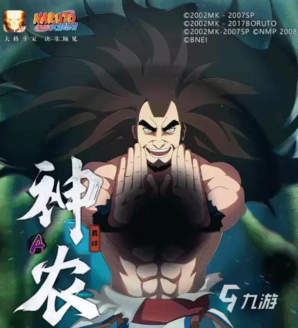 火影忍者手游神农强度如何 火影忍者手游神农技能介绍