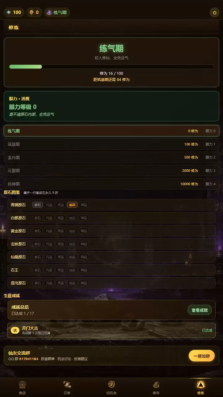 修仙赌石模拟器好玩么 修仙赌石模拟器玩法简介