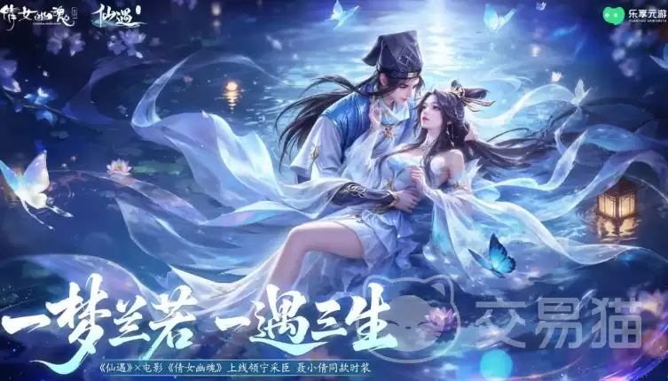 仙遇x倩女幽魂联动活动详情仙遇与倩女幽魂跨界联动玩法全解析