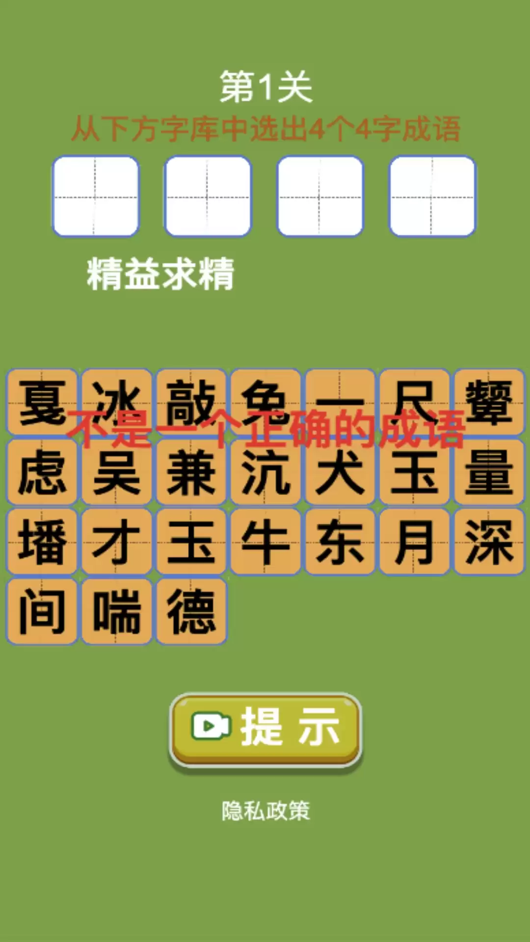 益趣找找玩法简介 益趣找找好玩吗