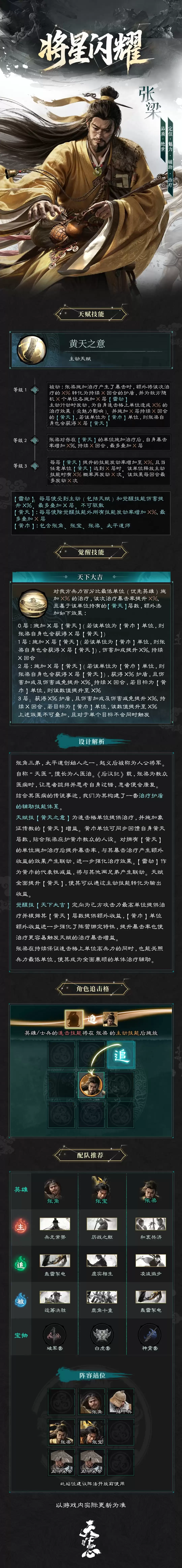 《三归》S3新英雄爆料：张梁篇