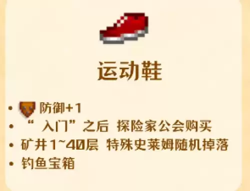 星露谷物语鞋子如何获得 十八种鞋子获得方式