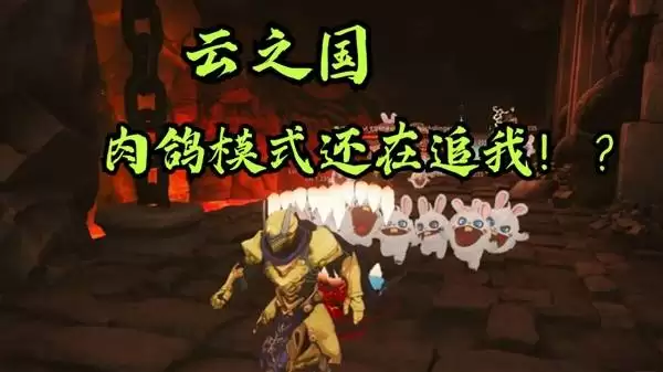 云之国更新肉鸽玩法 还能多人联机