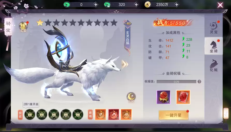 《一梦九霄》坐骑机制