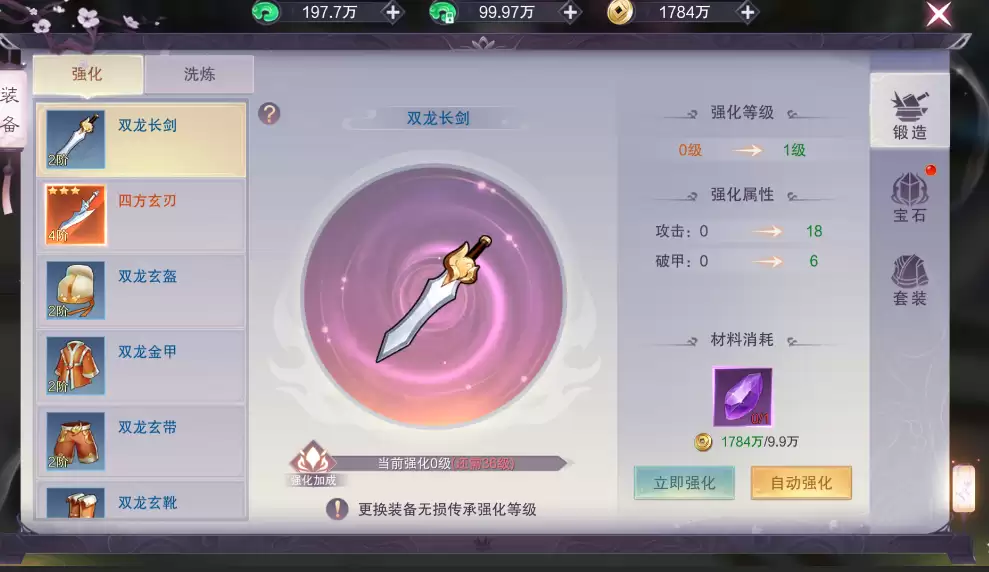 一梦九霄装备系统