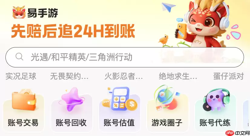 易手游官网网页版入口 易手游游戏交易平台入口地址