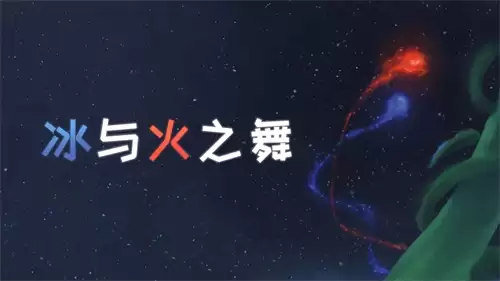 冰与火之舞如何导入歌曲 冰与火之舞歌曲导入方法
