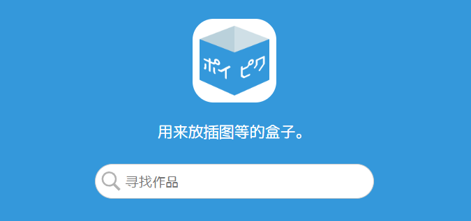 poipiku官网登录入口-poipiku官方2026最新登录首页
