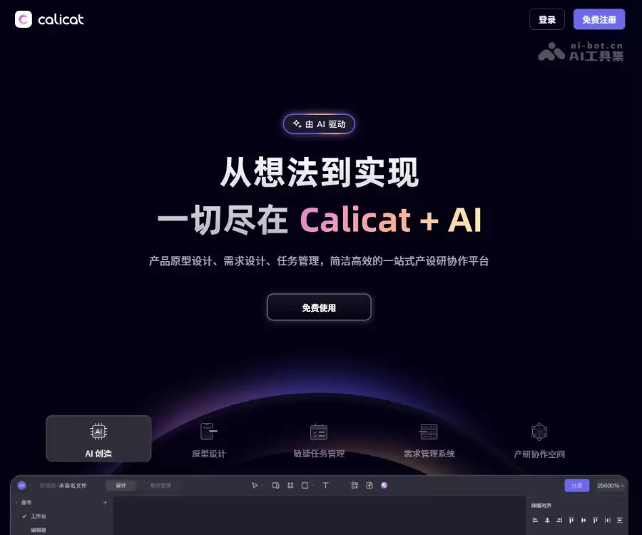 Calicat-ProcessOn团队推出的一站式产设研协作平台