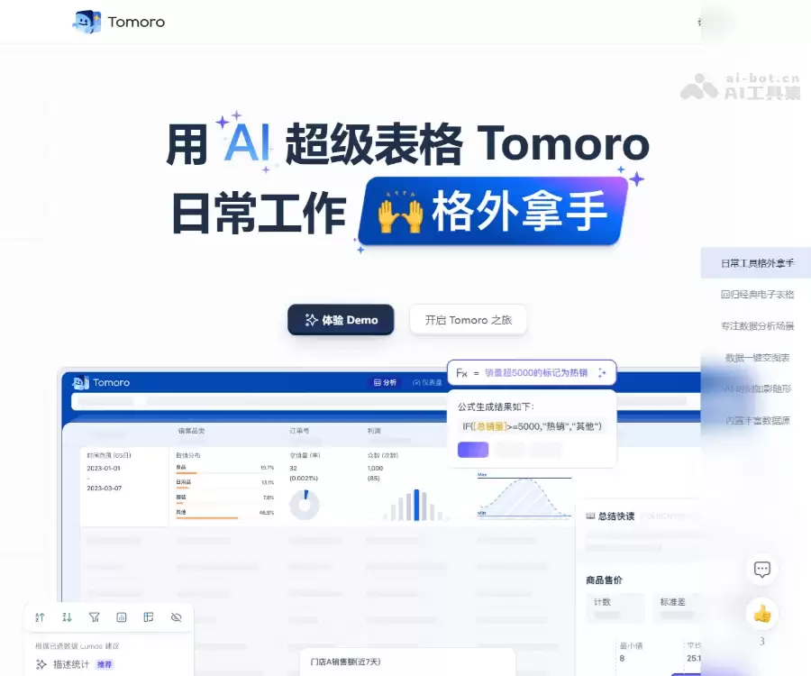 Tomoro-腾讯推出的AI原生大数据分析工具