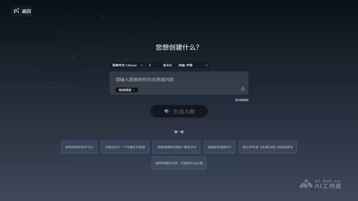 Pi智能演示文档-AI演示文档创作与共享平台