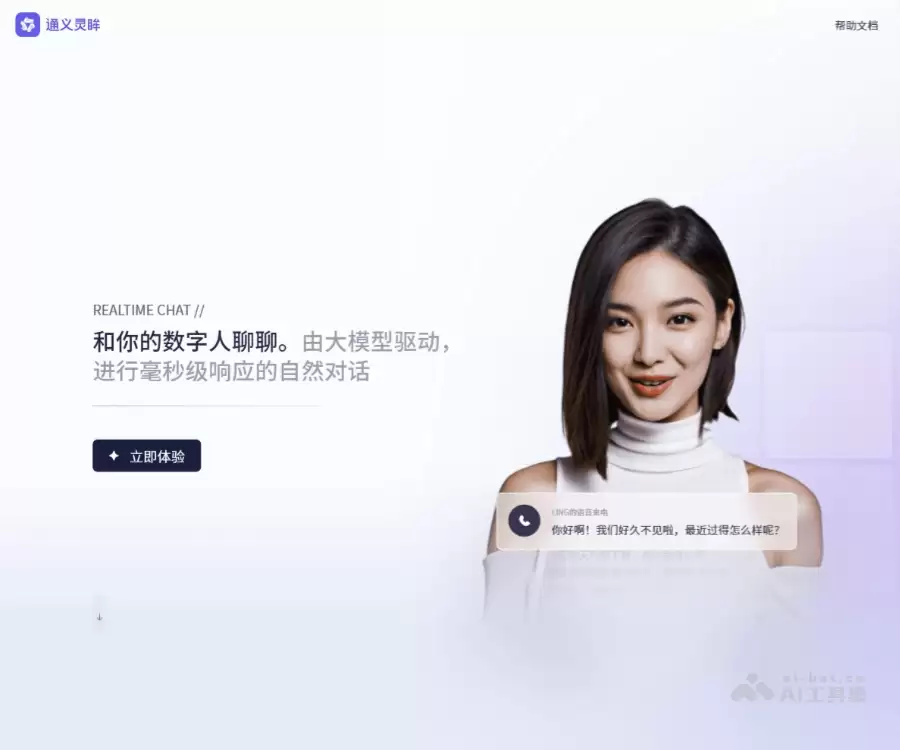 通义灵眸-阿里通义推出的AI数字人生产平台