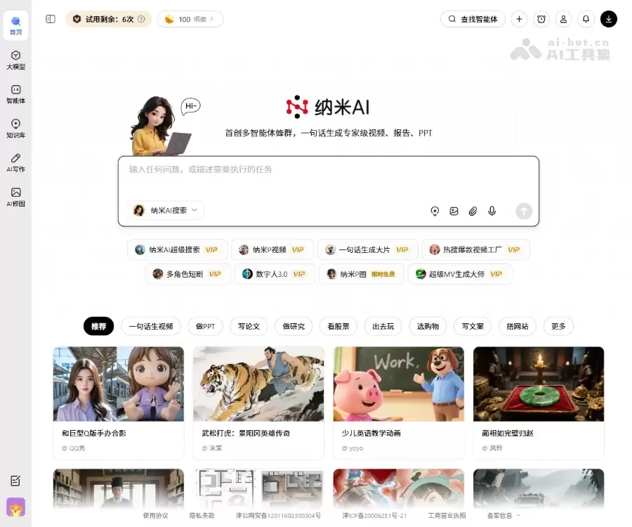 纳米AI-360推出的新一代超级AI搜索工具