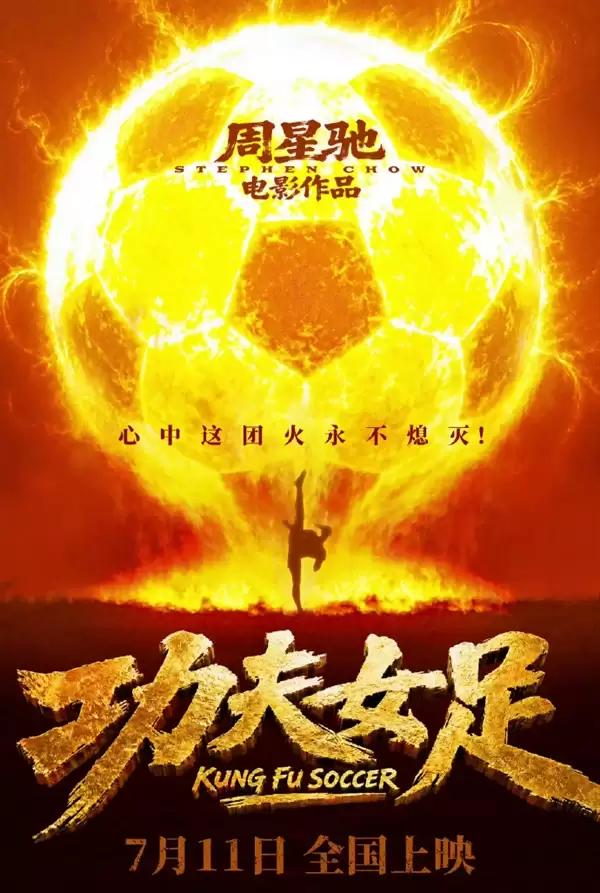 成本3.8亿 一半投特效!周星驰指导电影《功夫女足》7月11日上映 不少人看完预告称烂片