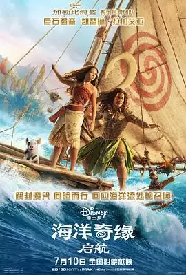 电影《海洋奇缘：启航》剧情介绍