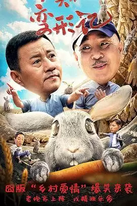 电影《石头村变形记》剧情介绍