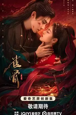 电视剧《雀骨》剧情介绍