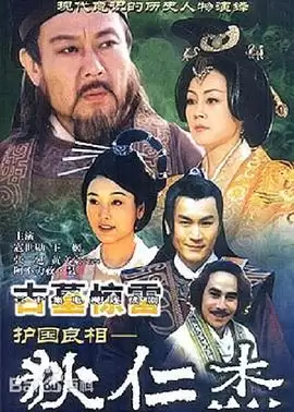 电视剧《护国良相狄仁杰之古墓惊雷》剧情介绍