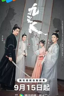 电视剧《九义人》剧情介绍