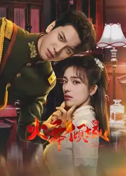 电视剧《火舞倾城》剧情介绍