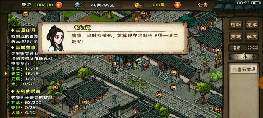 《烟雨江湖》南阳渡支线任务老曹的冤屈攻略（南阳渡任务攻略及老曹真相揭秘）-第2张图片-
