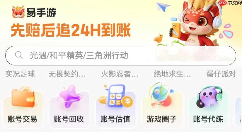 易手游游戏交易平台官方入口 易手游交易平台官网首页