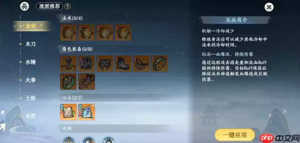 掌门下山什么流派最强 掌门下山流派选择攻略