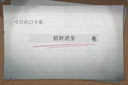 超自然行动组财神兑换口令7月10日一览