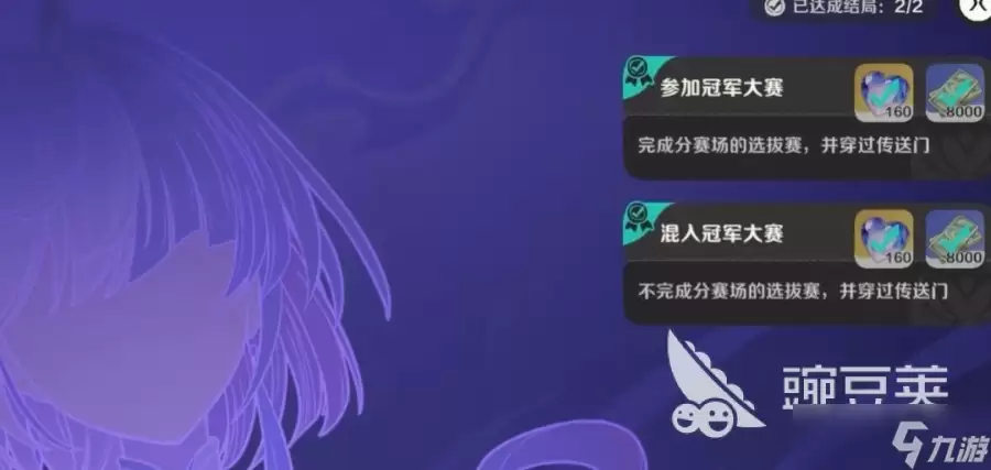 崩坏因缘精灵通往冠军之道结局介绍 崩坏因缘精灵通往冠军之道结局攻略