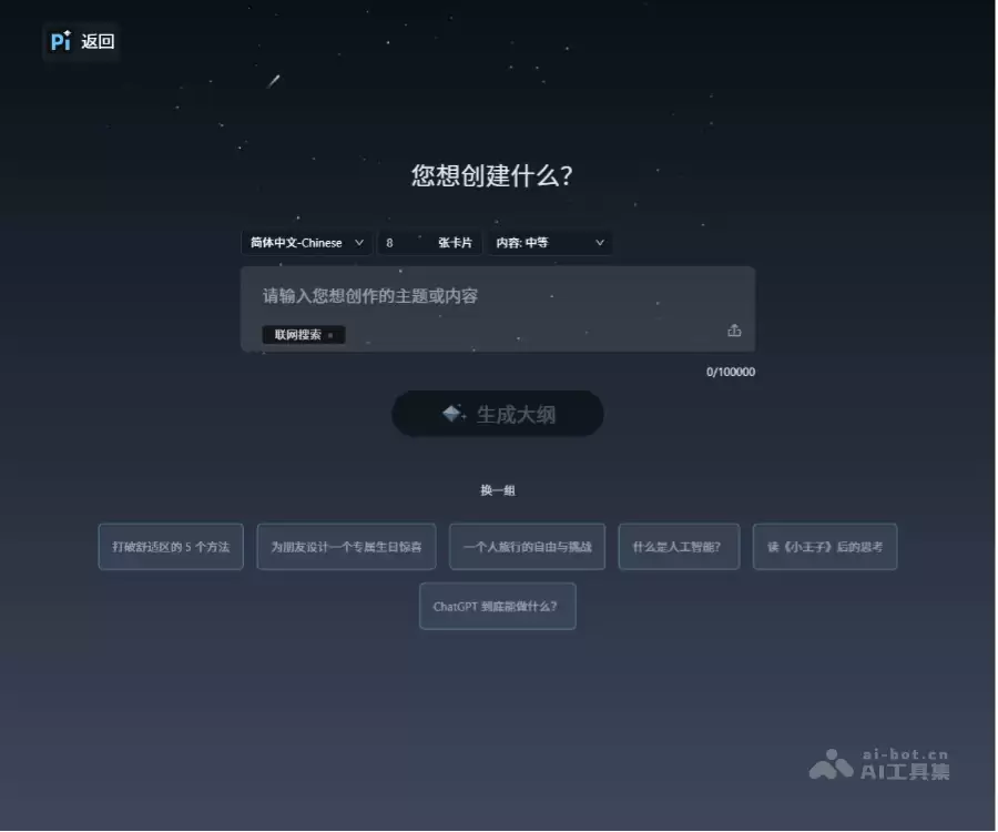 Pi智能演示文档-AI演示文稿创作与共享平台