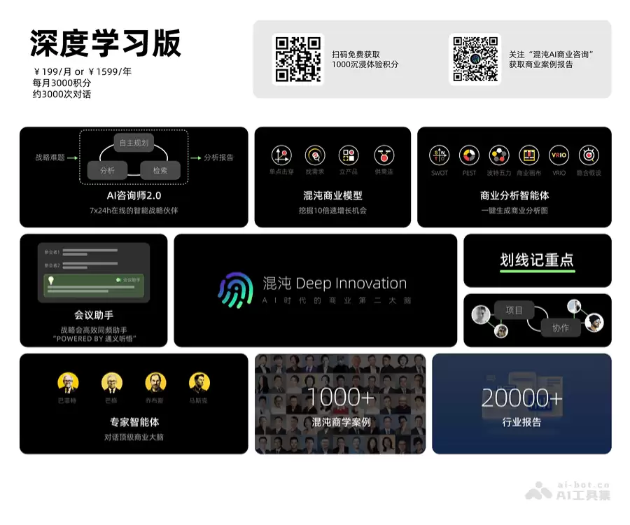 混沌Deep Innovation：混沌学园推出的战略咨询AI智能体