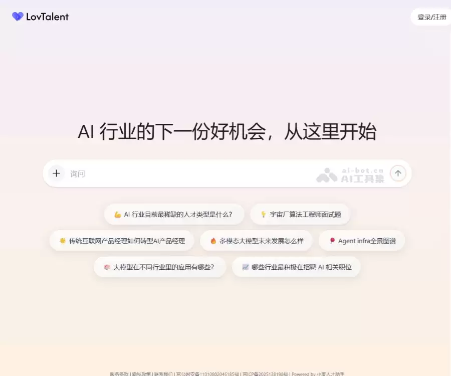 LovTalent-TTC打造的AI原生求职智能体平台